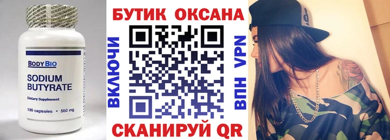 Бутират Butirat  купить наркоту  Жердевка 